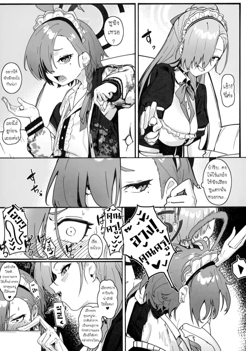 รับพวกเราเป็นภรรยาด้วยเถอะค่ะ! 2